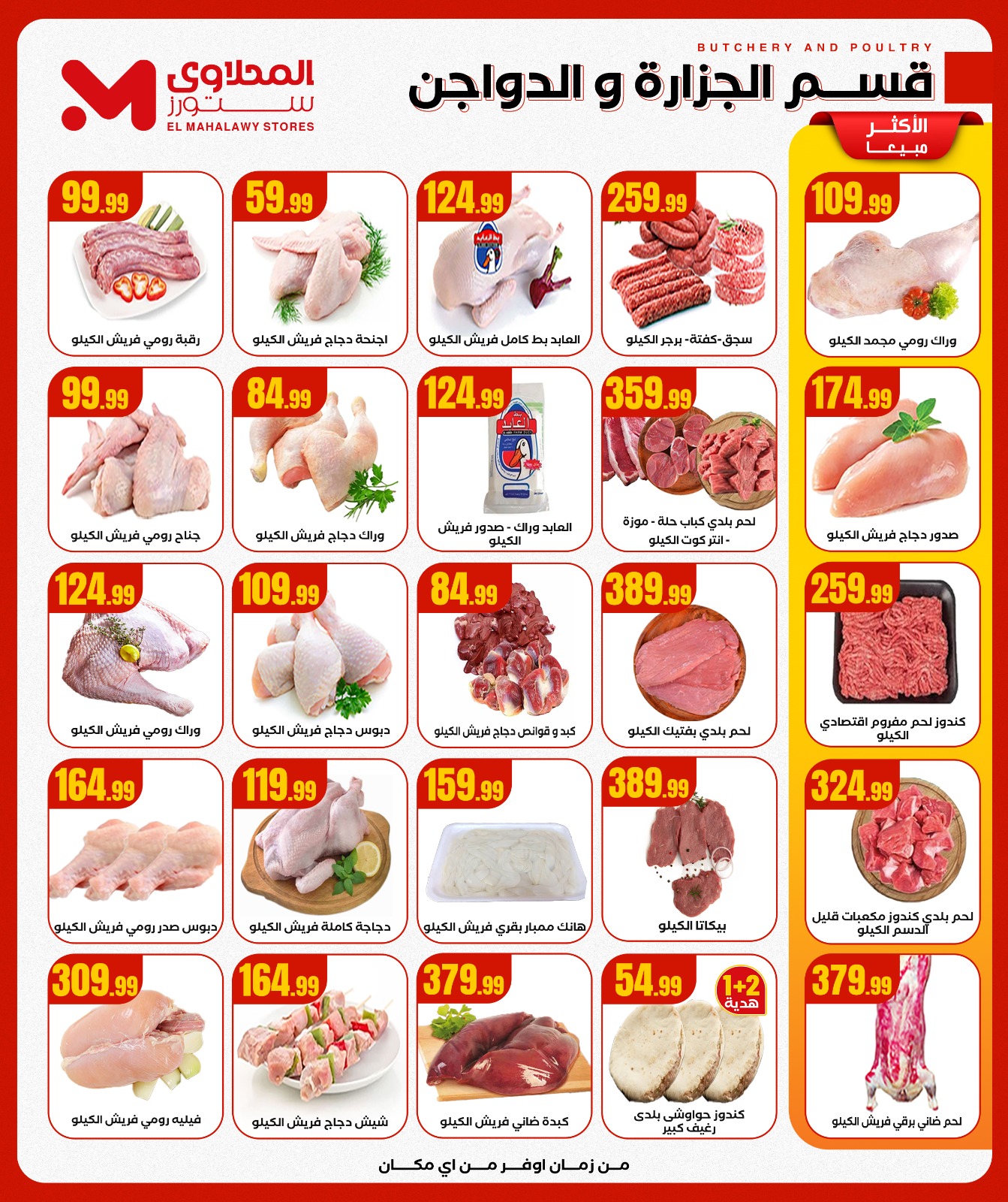 el-mahallawy offers from 13nov to 1nov 2025 عروض المحلاوي من 13 نوفمبر حتى 1 نوفمبر 2025 صفحة رقم 8